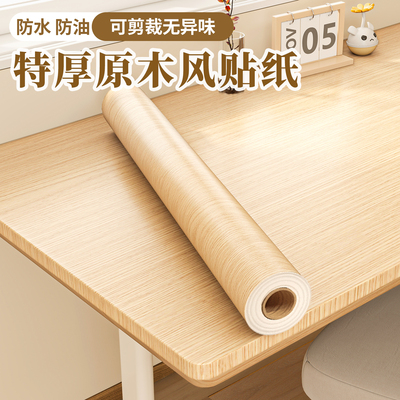 特厚木纹桌面贴纸防水防油防烫