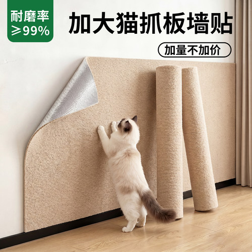 大号猫抓板墙贴耐磨耐抓不掉屑
