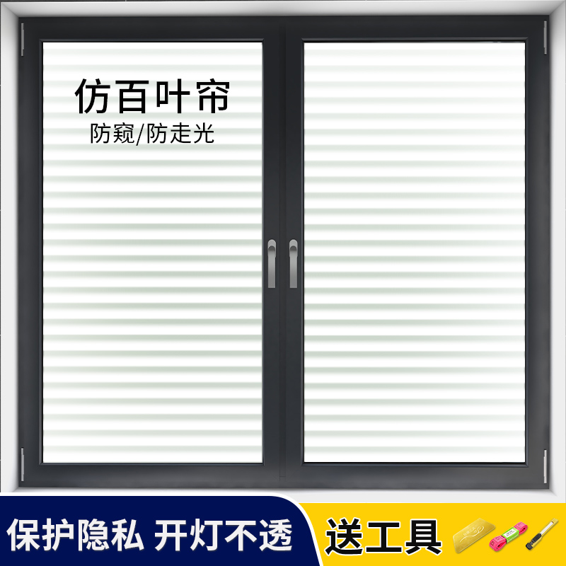 仿百叶窗户磨砂玻璃贴纸卫生间防走光浴室防窥视窗贴防窥隐私贴膜