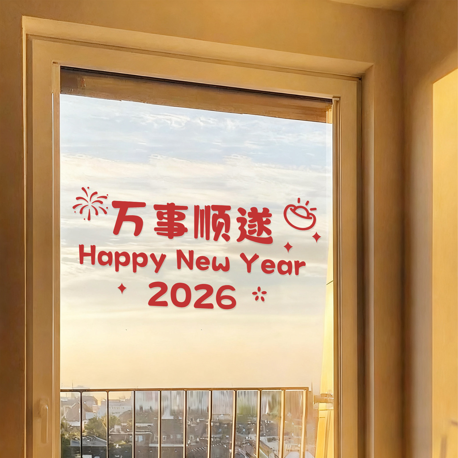 2026马年春节窗花玻璃贴纸门贴