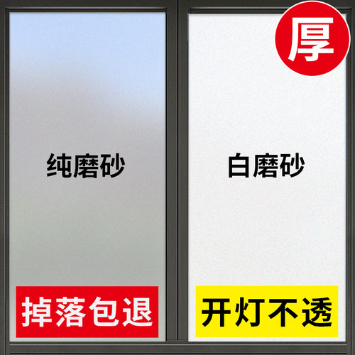 【防窥不透人】特厚磨砂玻璃贴纸