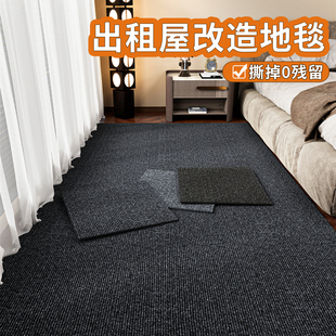 出租屋地毯耐脏全屋大面积全铺客厅卧室家用改造必备防滑自粘地垫