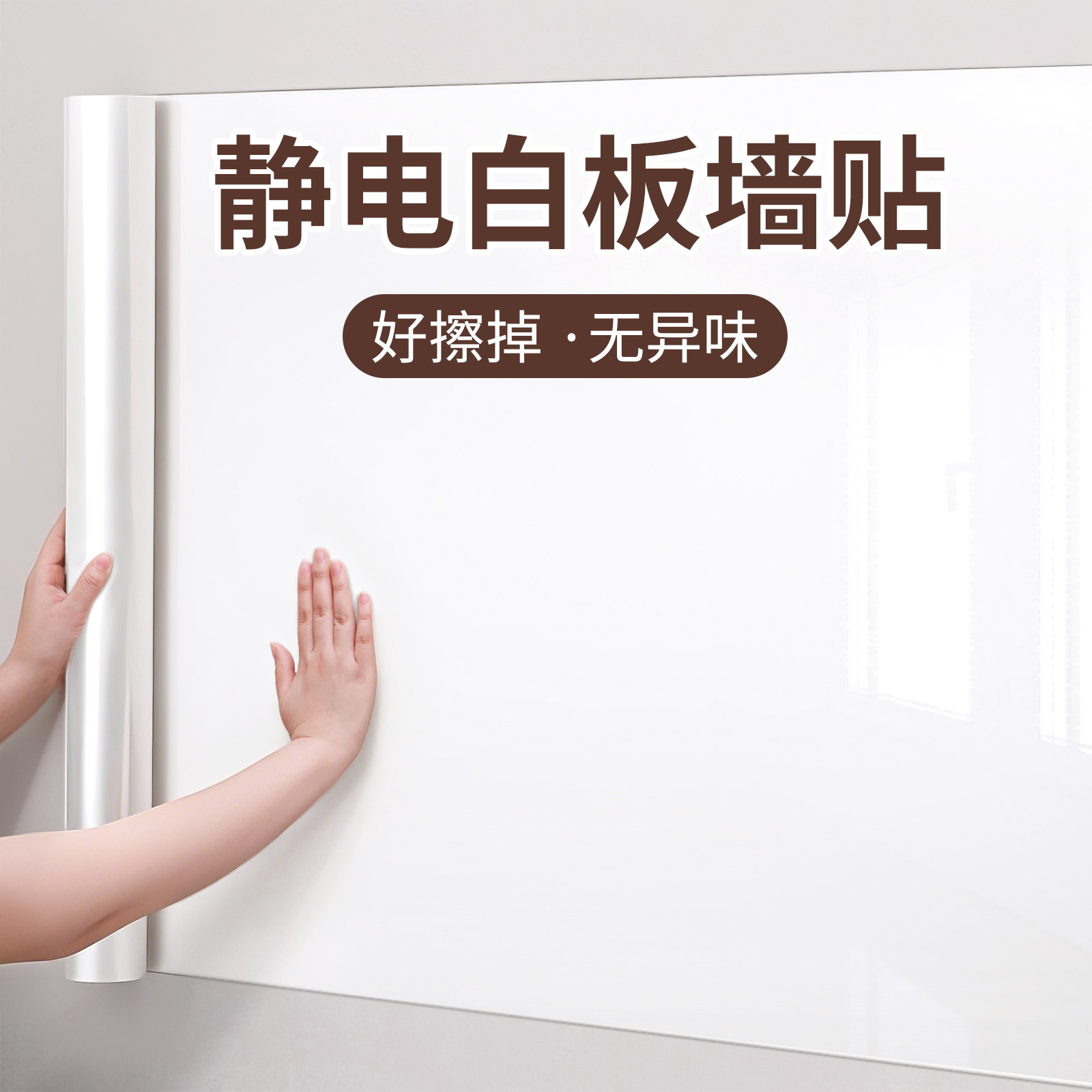 静电白板墙贴可移除可擦写墙面吸附不伤墙儿童早教写字板画画涂鸦,家居饰品,涂鸦墙贴,淘宝优惠券,粉丝福利购,淘宝优惠卷