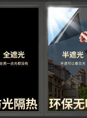 黑色遮光贴纸遮阳窗贴窗户玻璃贴膜隔热不透光防光窗帘全遮光神器