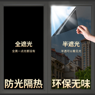 黑色遮光贴纸遮阳窗贴窗户玻璃贴膜隔热不透光防光窗帘全遮光神器