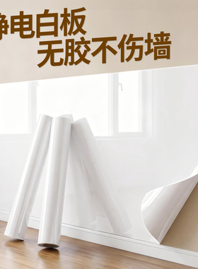 静电吸附白板墙贴可移除擦写贴纸