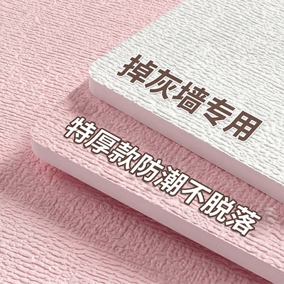 掉灰墙专用自粘防水防潮墙贴