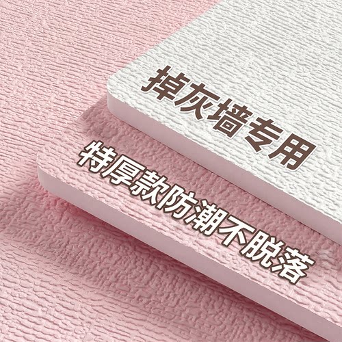 掉灰墙专用自粘防水防潮墙贴