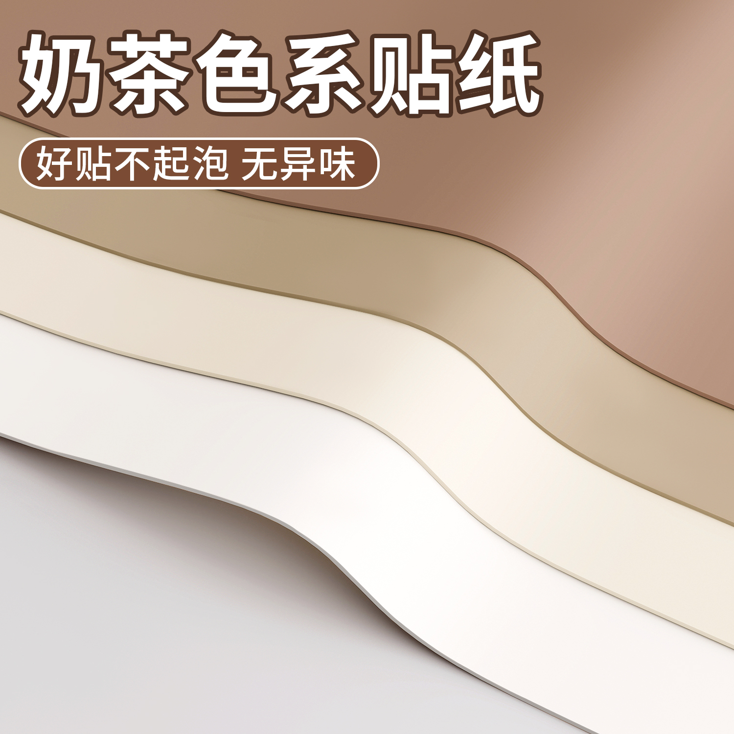 奶茶色肤感膜柜子家具翻新改色