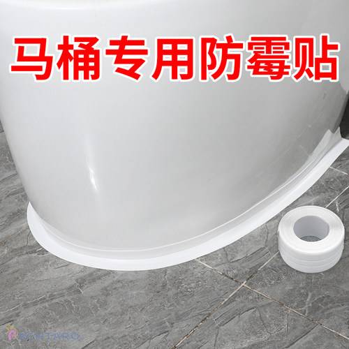 马桶边缘防水贴卫生间美缝贴条