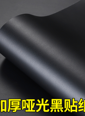 加厚黑色贴纸自粘改色贴膜家具翻新哑光墙纸墙面柜子门DIY即时贴