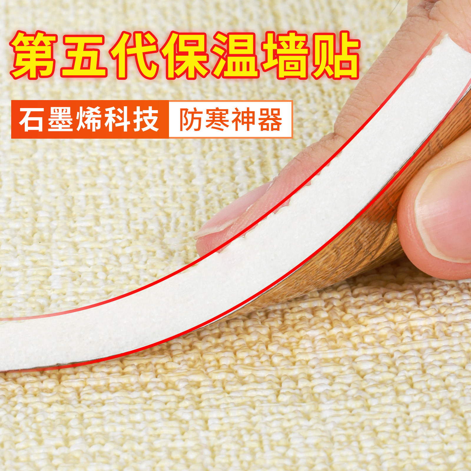 特厚保温墙贴室内保暖墙纸自粘