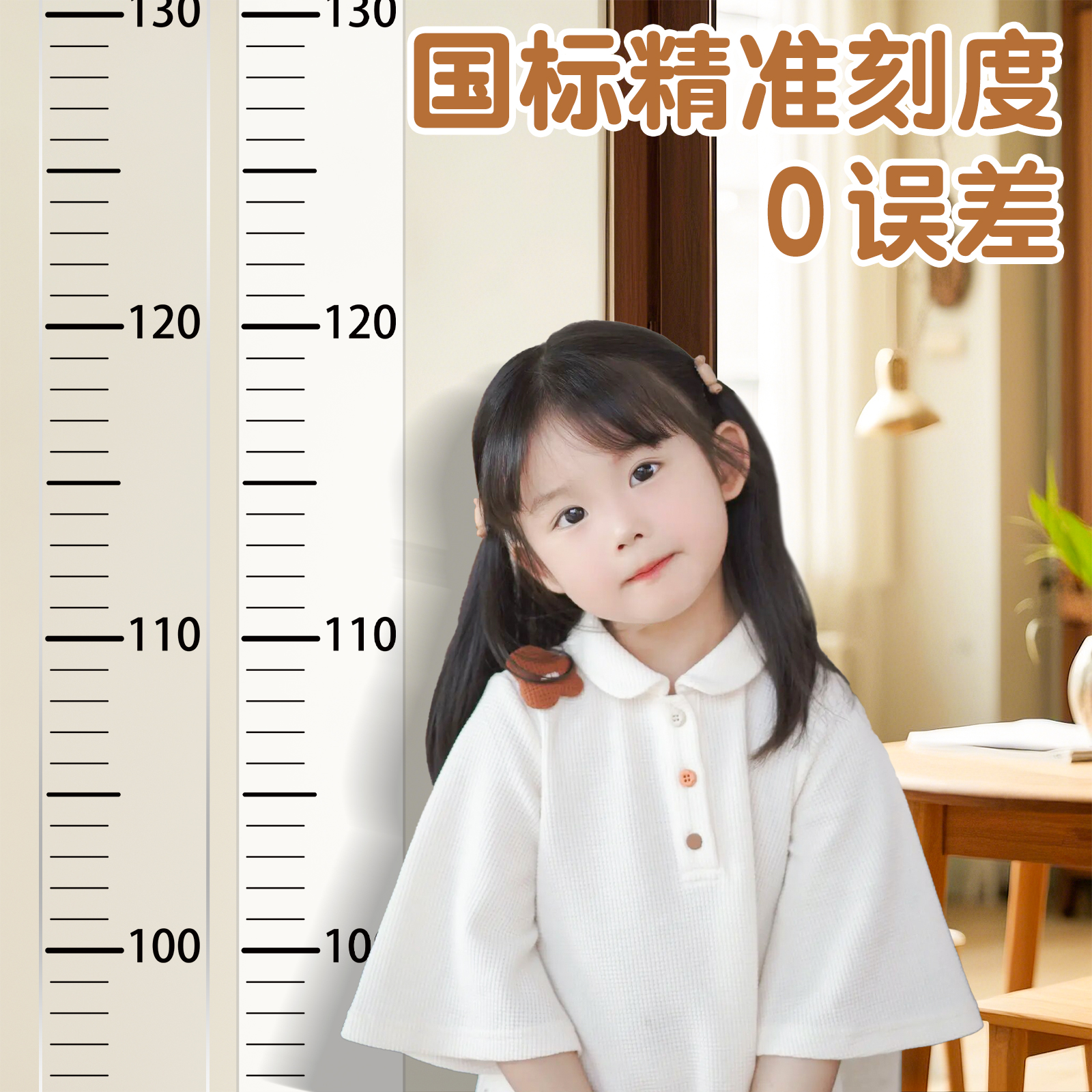 【国标0误差】儿童身高贴不留胶
