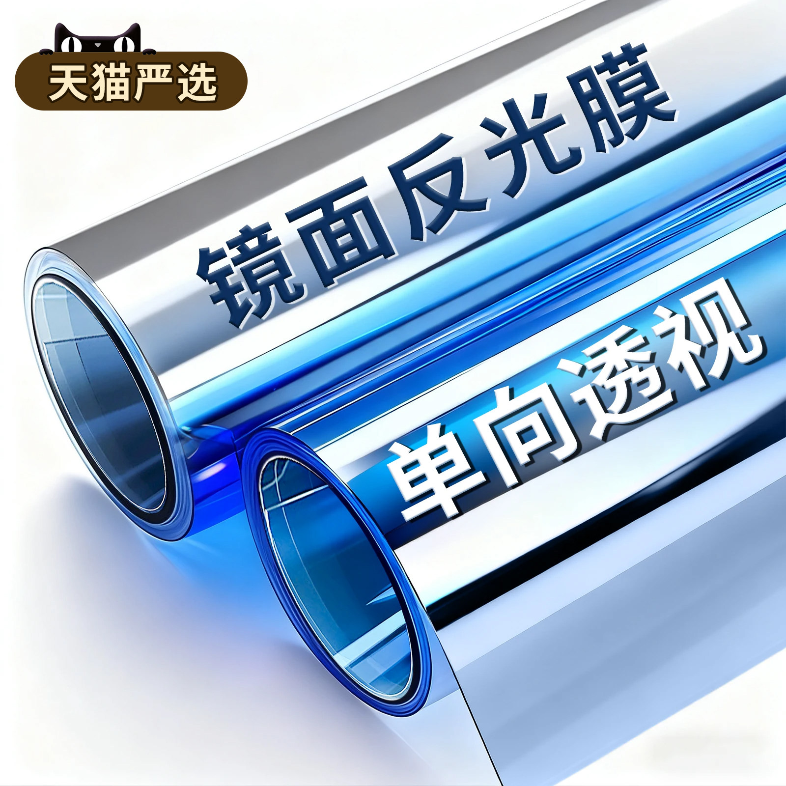 镜面反光防窥膜玻璃贴膜图片