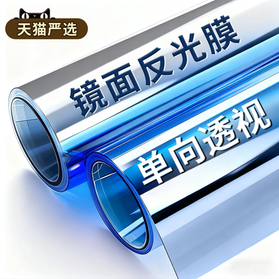 镜面反光防窥膜玻璃贴膜