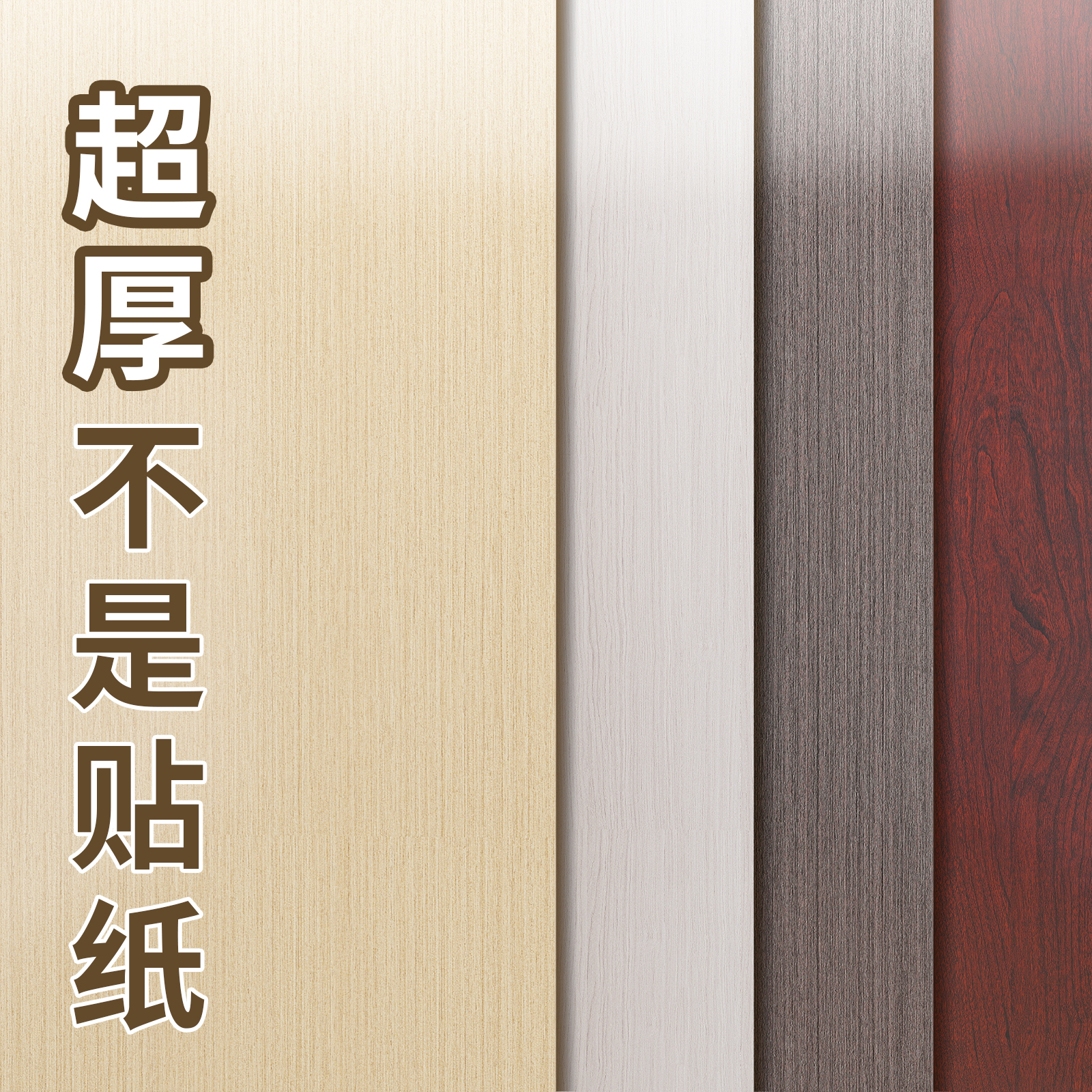 超厚木纹自粘防油防脏防潮铝塑板