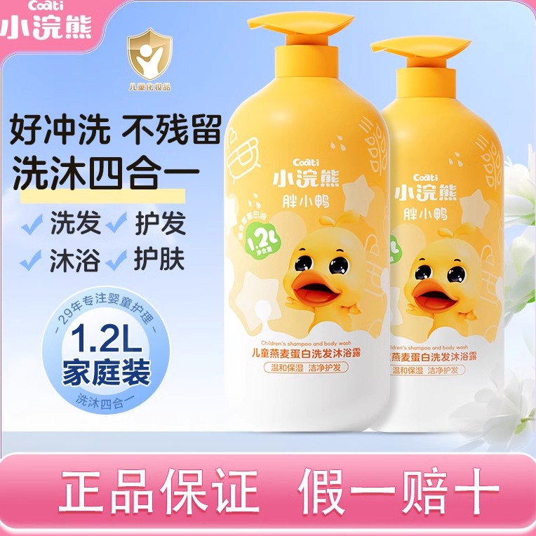 小浣熊福建燕麦蛋白洗沐二合一