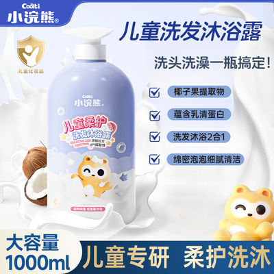 小浣熊儿童洗发沐浴露