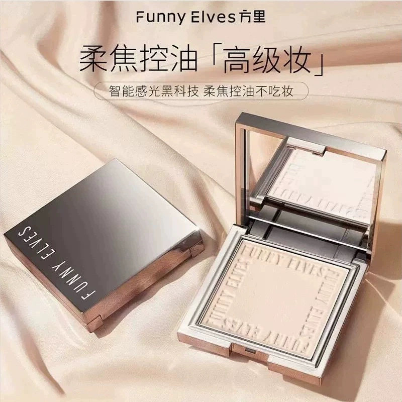 【官方正品】Funnyelves方里粉饼蜜粉定妆粉饼透明柔焦持妆轻薄遮
