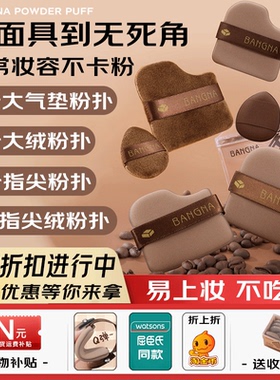 大气垫粉饼粉扑化妆师专用不吃粉第一名上妆拇指植绒散粉底液粉扑