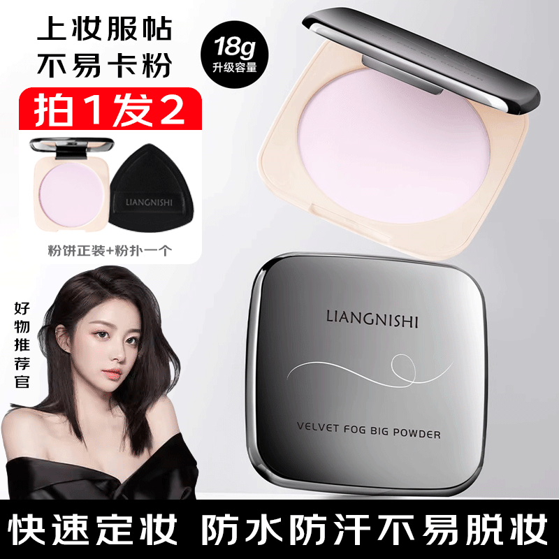 靓妮诗绒雾粉饼补妆定妆防水防汗自然清透哑光控油大容量定妆粉饼