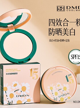 DMDN美白控油防晒蜜粉饼定妆哑光雾面清透柔焦自然遮瑕补妆带镜子