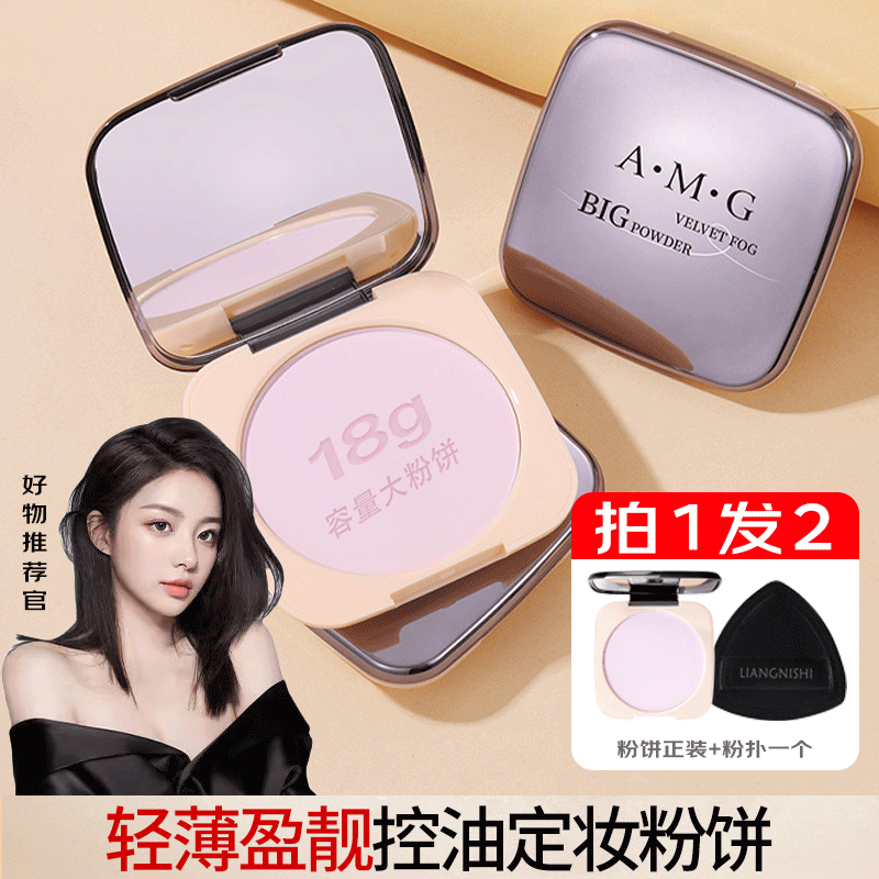 A.M.G绒雾大粉饼补妆定妆自然清透亮肤哑光柔焦防水防汗控油粉饼