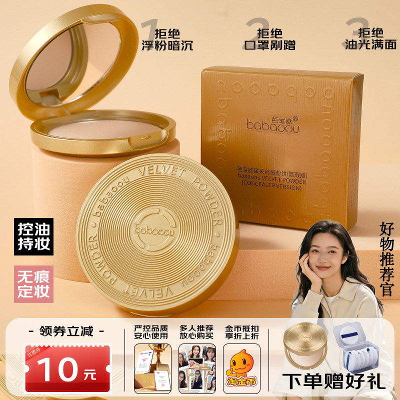 小金币定妆粉饼控油遮瑕细腻不脱妆防水汗持久不卡粉清透定妆粉
