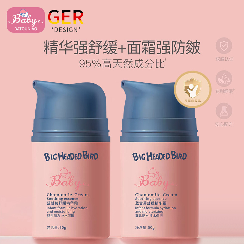 大头鸟蓝甘菊舒缓精华面霜补水保湿滋润嫩肤防皲裂儿童面霜