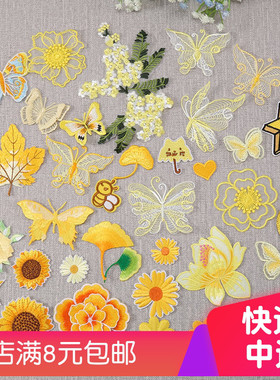 黄色蕾丝刺绣花朵布贴衣服补丁贴羽绒服T恤裙子小号破洞修补贴布