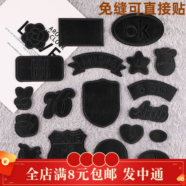 破洞补丁贴补皮衣修补贴片衣服贴花黑色皮革沙发座椅免缝自粘贴