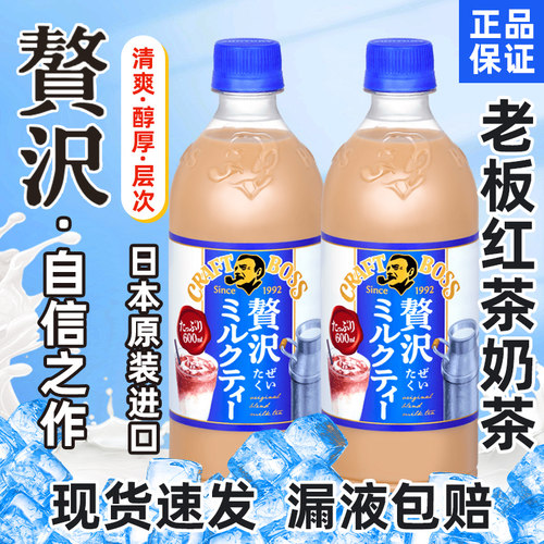 日本进口三得利BOSS红茶奶茶