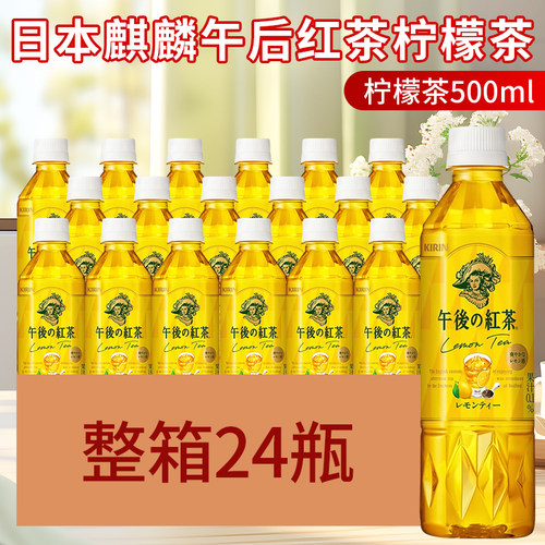 日本进口麒麟午后红茶柠檬茶饮料