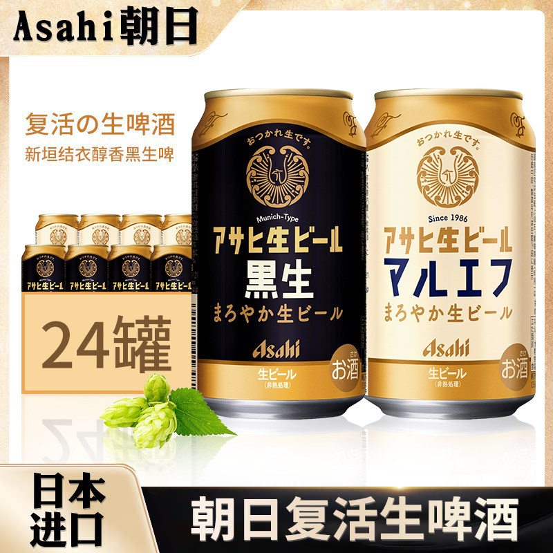 日本原装进口朝日Asahi复活黑生啤酒350ml麦香浓郁醇厚精酿罐装