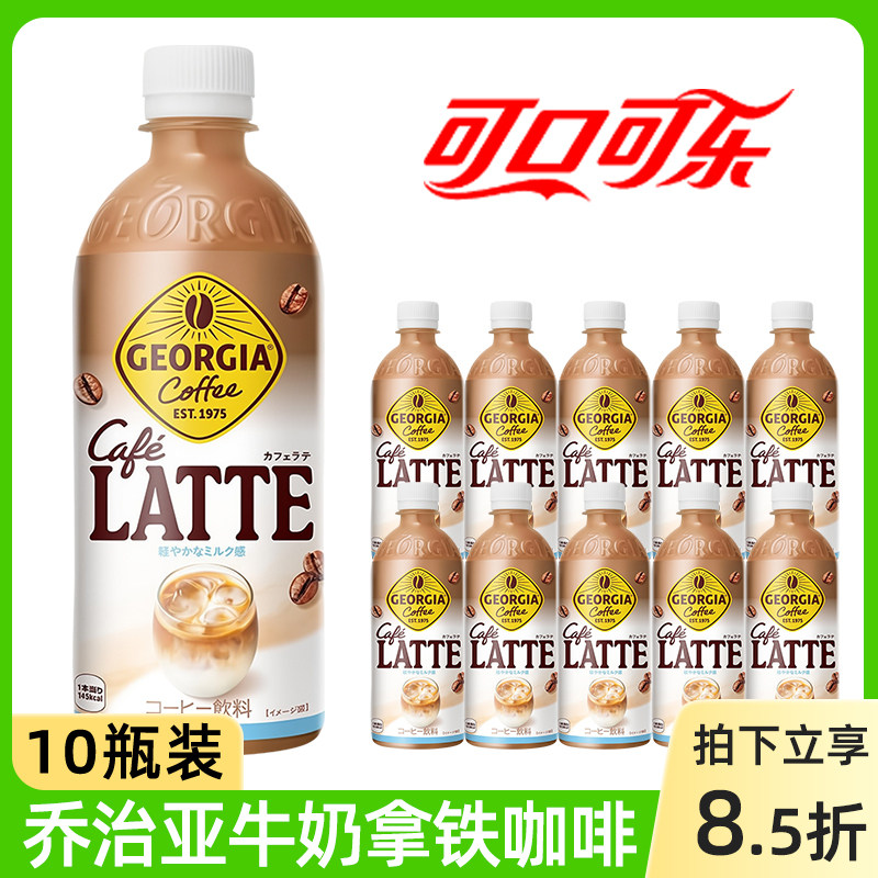 日本可口可乐乔治亚牛奶拿铁咖啡图片