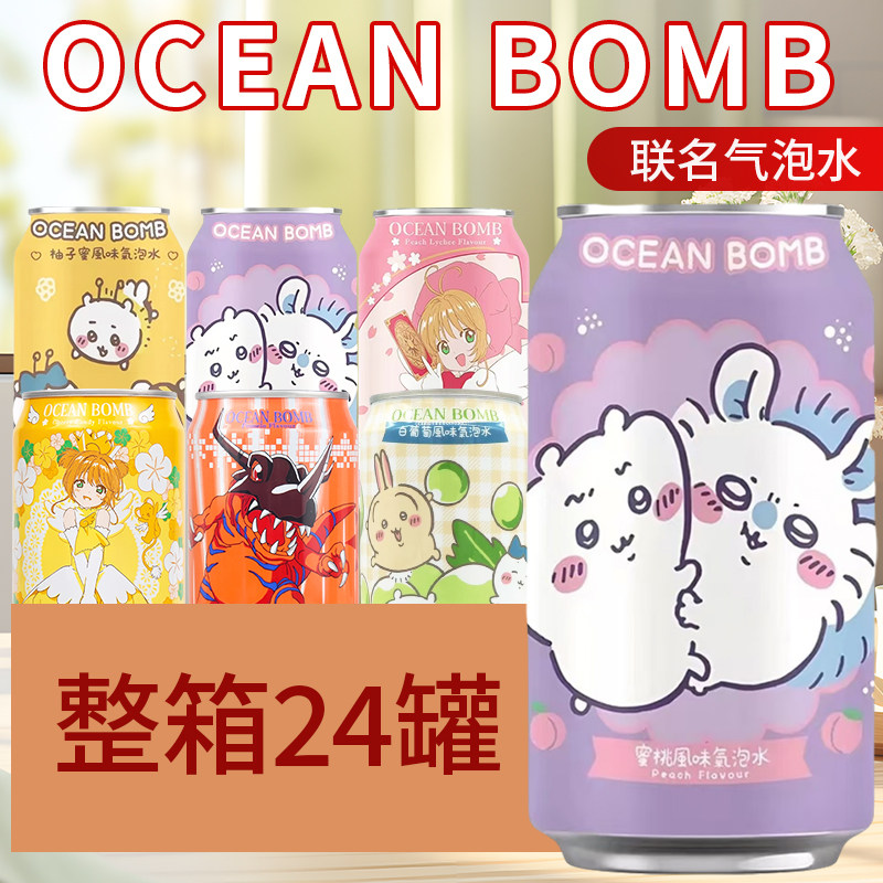 OCEANBOMB吉伊卡哇联名气泡水图片