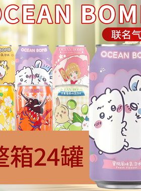 台湾OCEAN BOMB蜜桃气泡水汽水chiikawa联名饮料吉伊卡哇乌萨奇