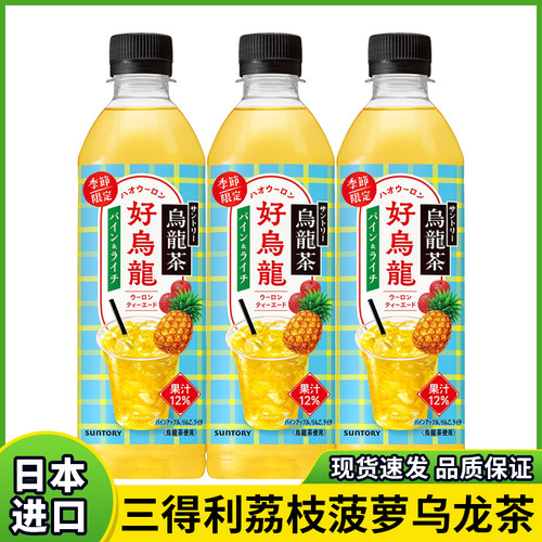 日本进口三得利荔枝菠萝味乌龙茶