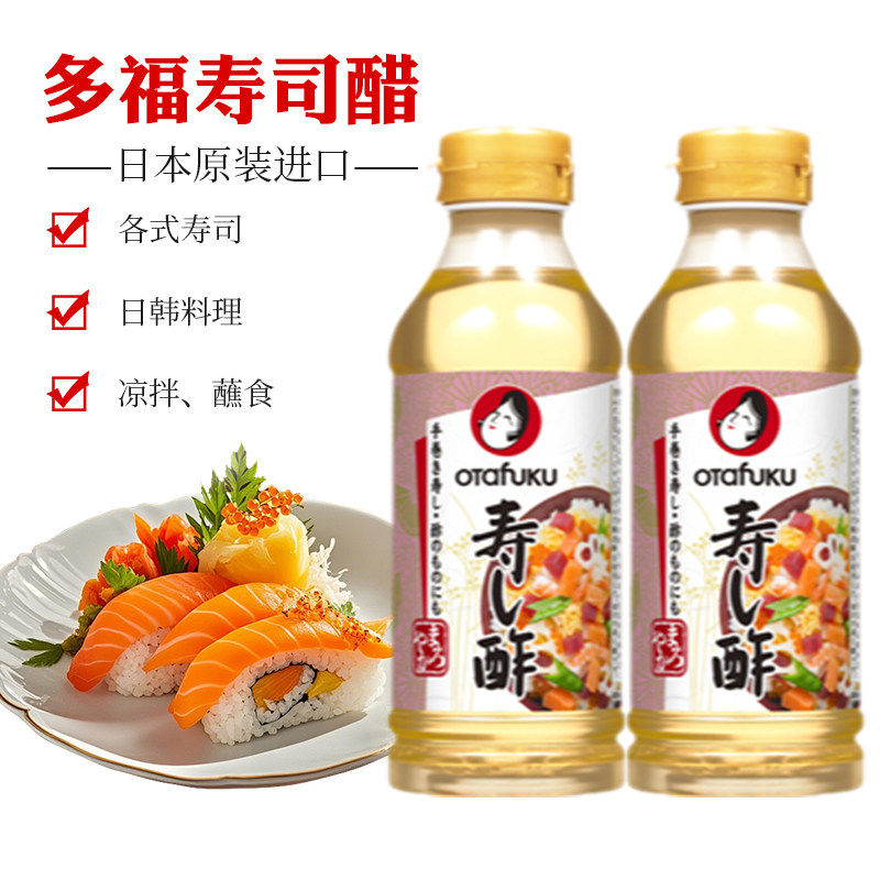 日本进口多福寿司醋500ml米醋家用紫菜手卷包饭专用日式酿造食醋