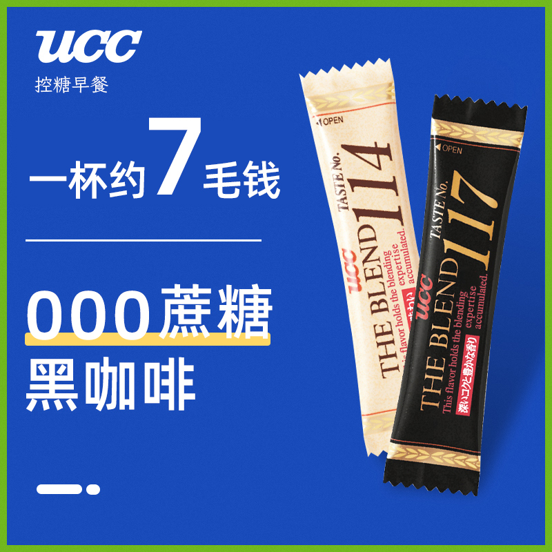 原装进口UCC117黑咖啡60条便携装