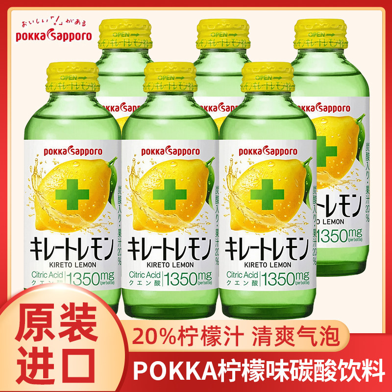 日本进口POKKA柠檬味汽水图片