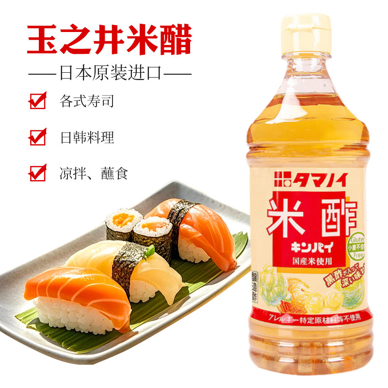 日本进口玉之井米醋寿司醋紫菜手卷包饭酿造食醋海苔商用家用食用