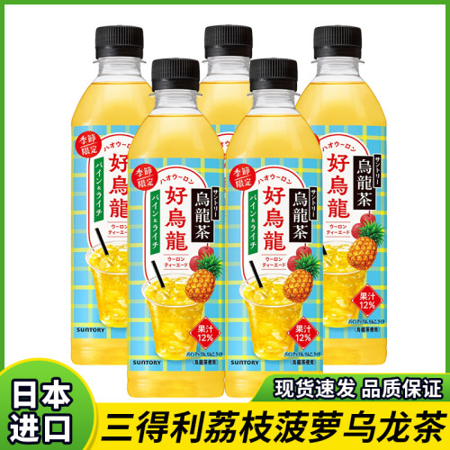 日本进口三得利荔枝菠萝味乌龙茶