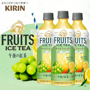 日本进口KIRIN麒麟午后红茶白葡萄柠檬橙子葡萄柚味果味红茶饮料