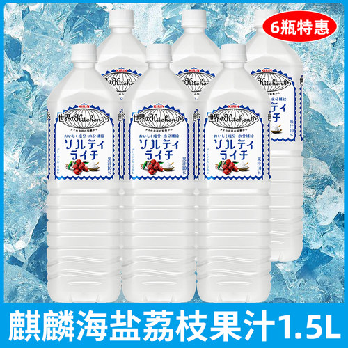 麒麟日本进口海盐荔枝
