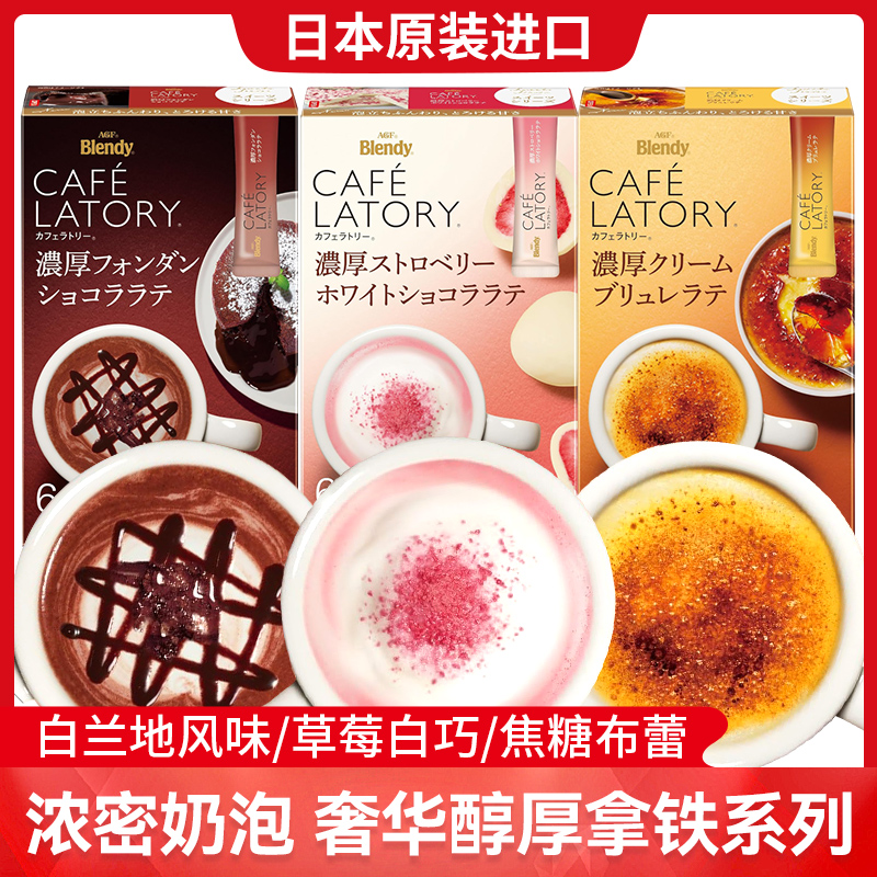 日本进口AGF醇厚拿铁系列新品