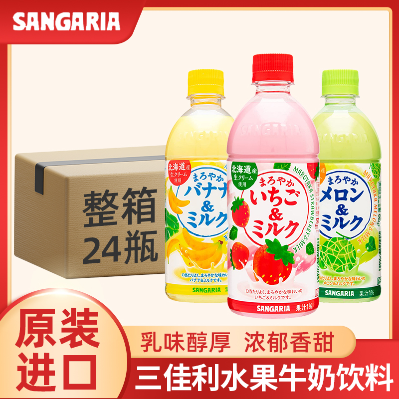 日本进口三佳利香蕉牛奶饮料24瓶