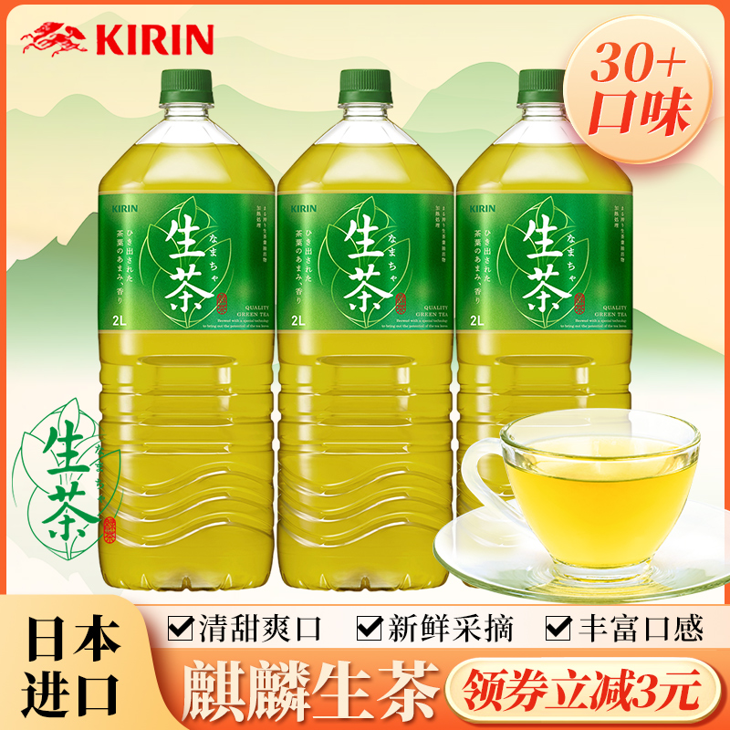 日本kirin麒麟生茶饮料三得利乌龙茶午后红茶伊藤园大麦茶纯绿茶