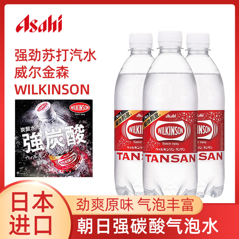 日本进口朝日asahi强碳酸苏打水气泡原味0卡0脂饮料无糖超劲汽水