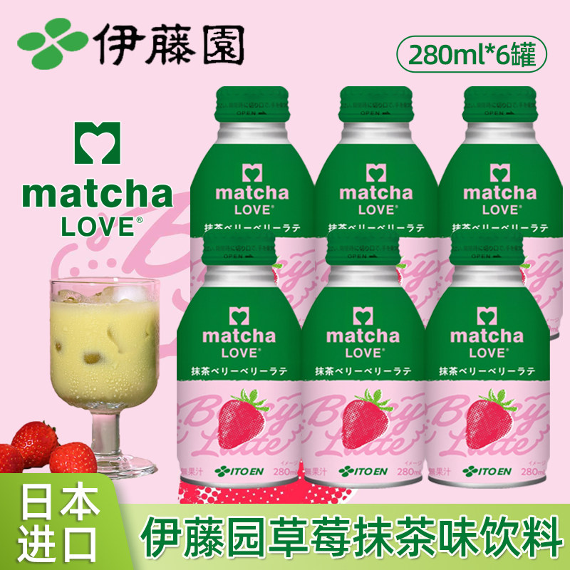 日本进口伊藤园Itoen草莓抹茶风味饮料下午茶乳奶茶饮品瓶装280ml